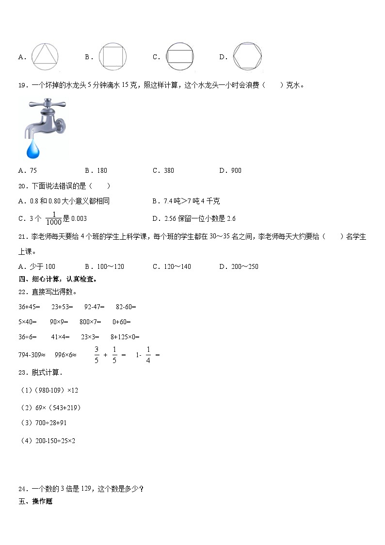 天津市蓟县2023-2024学年三上数学期末调研试题含答案03