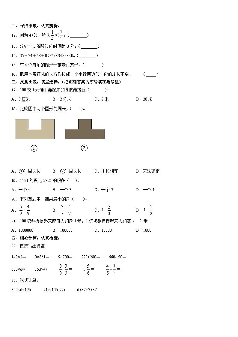 四平市公主岭市2023-2024学年数学三上期末质量跟踪监视模拟试题含答案02