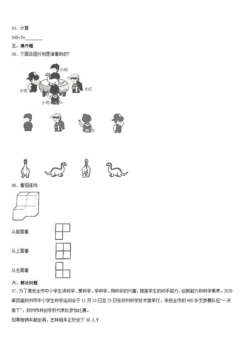 四平市公主岭市2023-2024学年数学三上期末质量跟踪监视模拟试题含答案03