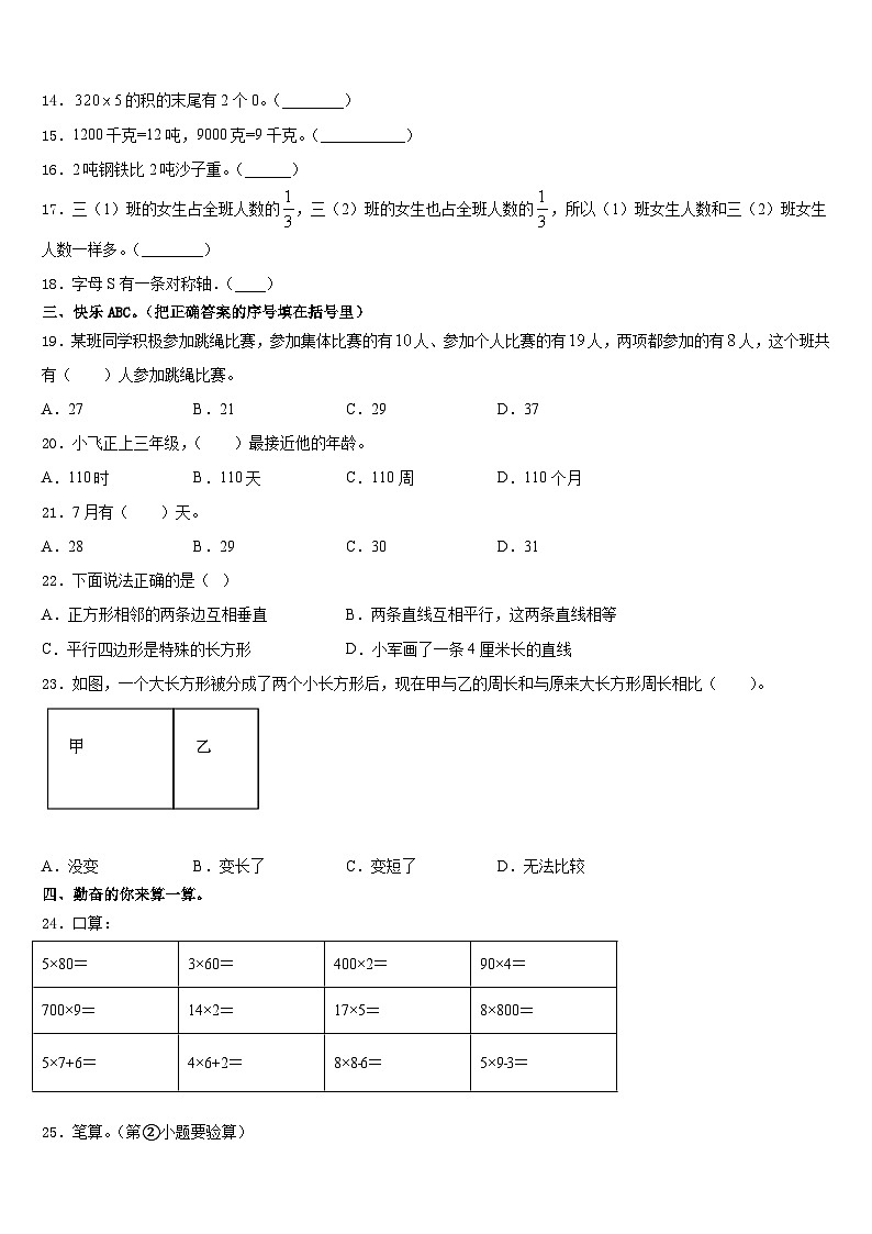 天津市南开区2023-2024学年数学三年级第一学期期末学业质量监测试题含答案第2页