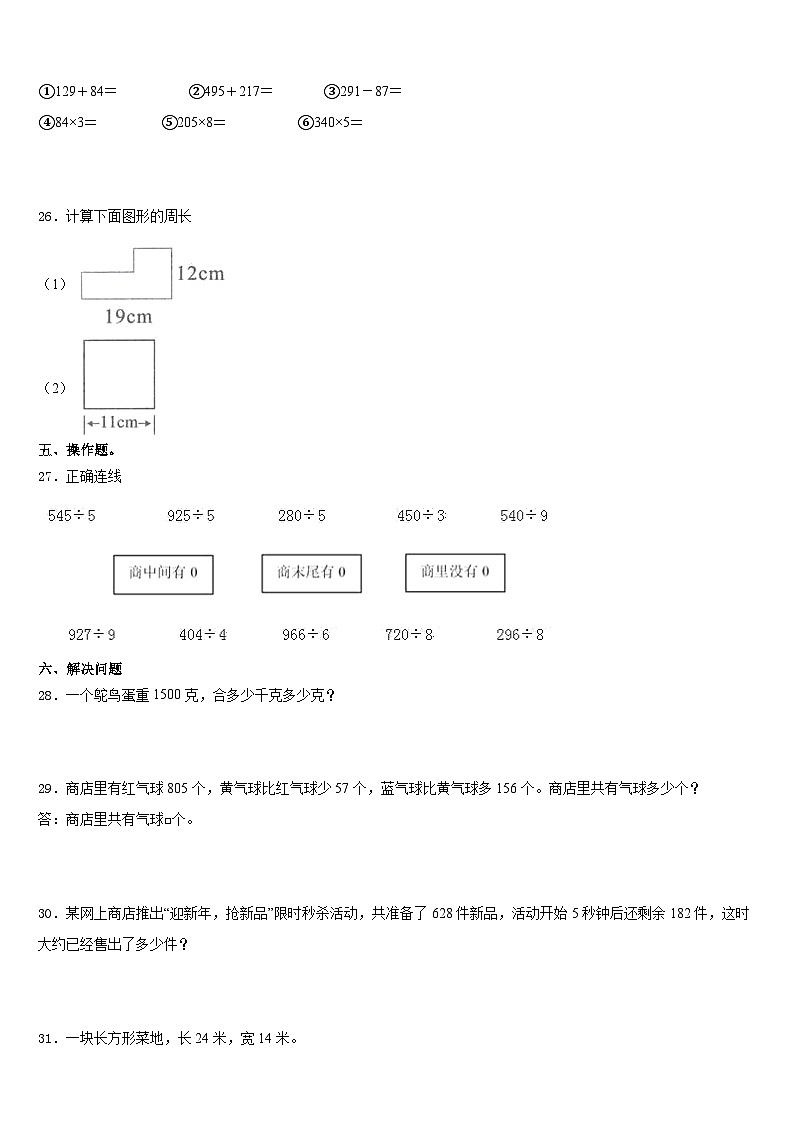 天津市南开区2023-2024学年数学三年级第一学期期末学业质量监测试题含答案第3页