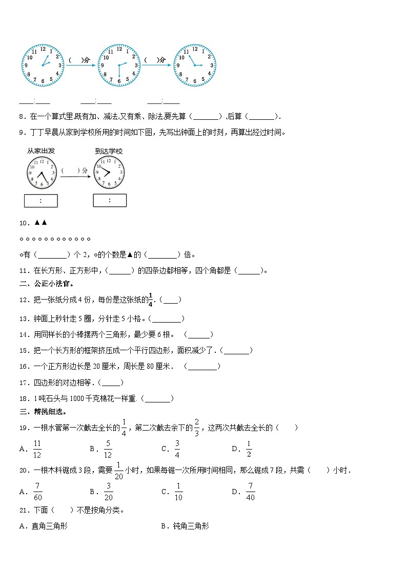 天津市静海县2023-2024学年三年级数学第一学期期末学业质量监测模拟试题含答案02