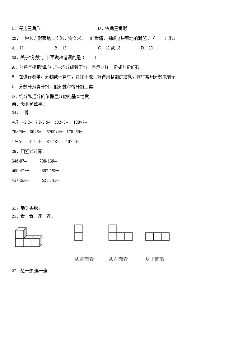 天津市静海县2023-2024学年三年级数学第一学期期末学业质量监测模拟试题含答案03