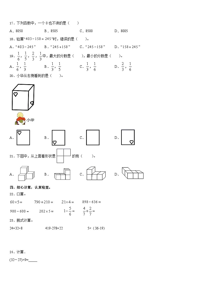 夏河县2023-2024学年三年级数学第一学期期末统考模拟试题含答案第2页