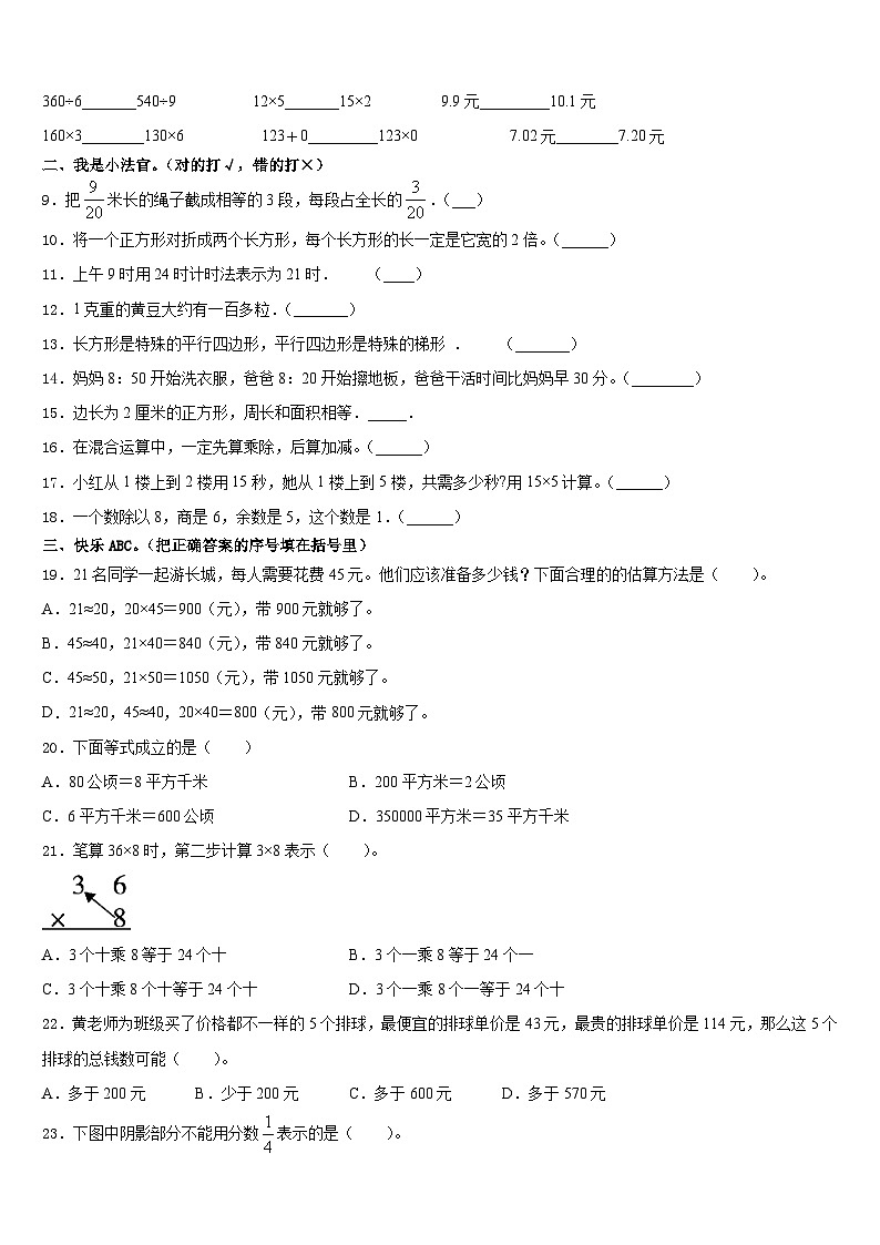 天津市河东区2023-2024学年三年级数学第一学期期末经典模拟试题含答案第2页