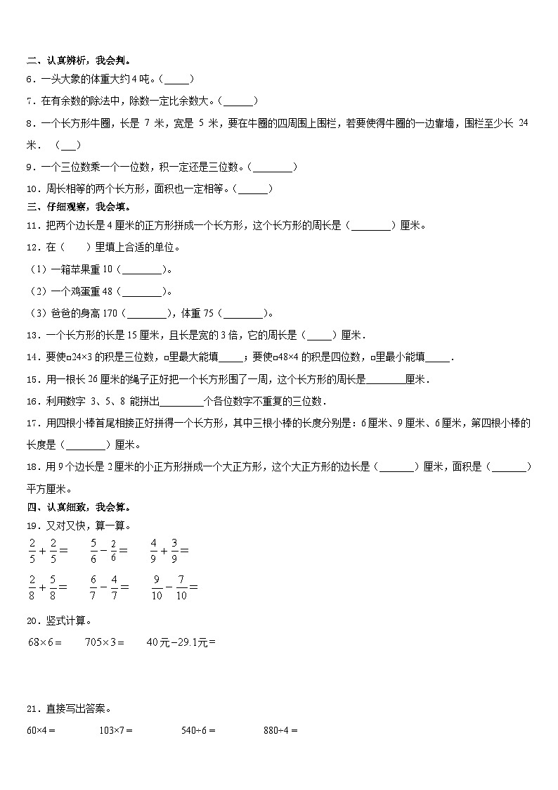 四平市双辽市2023-2024学年数学三年级第一学期期末质量检测模拟试题含答案第2页