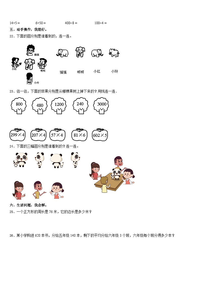 四平市双辽市2023-2024学年数学三年级第一学期期末质量检测模拟试题含答案第3页