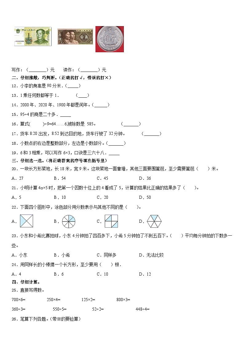 天津市西青区2023-2024学年数学三年级第一学期期末质量跟踪监视试题含答案02