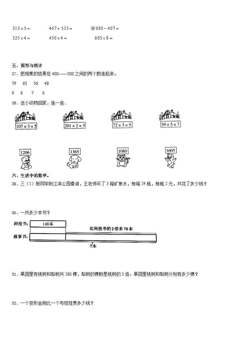 天津市西青区2023-2024学年数学三年级第一学期期末质量跟踪监视试题含答案03