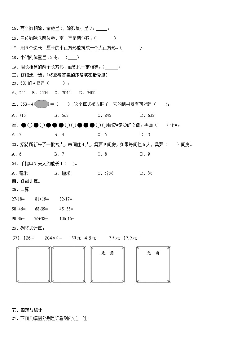 天津市和平区2023-2024学年三年级数学第一学期期末监测试题含答案第2页