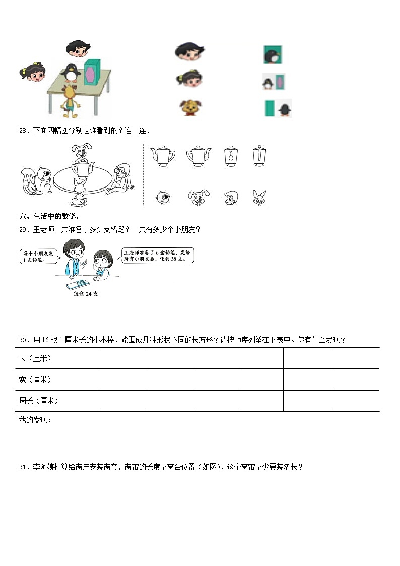 天津市和平区2023-2024学年三年级数学第一学期期末监测试题含答案第3页