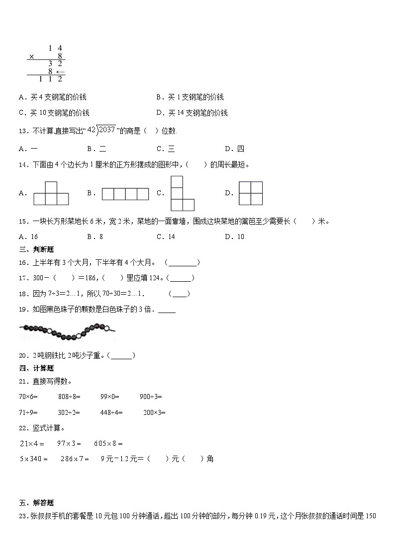 天水市2023-2024学年三上数学期末监测模拟试题含答案第2页