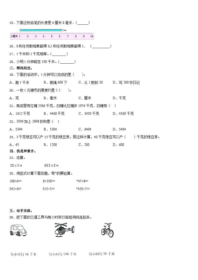 天水市清水县2023-2024学年三上数学期末检测模拟试题含答案第2页