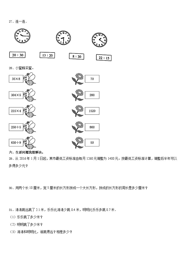 天水市清水县2023-2024学年三上数学期末检测模拟试题含答案第3页