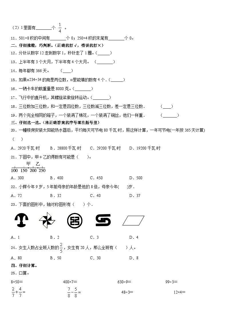 图木舒克市2023-2024学年数学三上期末教学质量检测试题含答案第2页