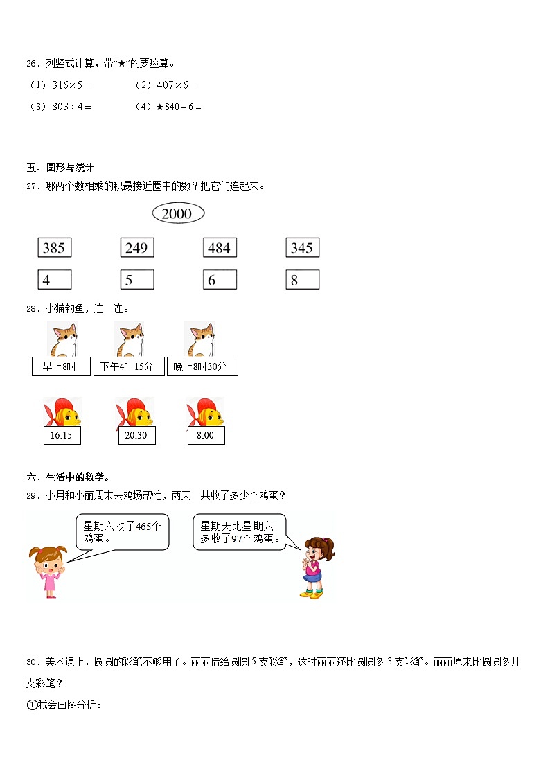图木舒克市2023-2024学年数学三上期末教学质量检测试题含答案第3页