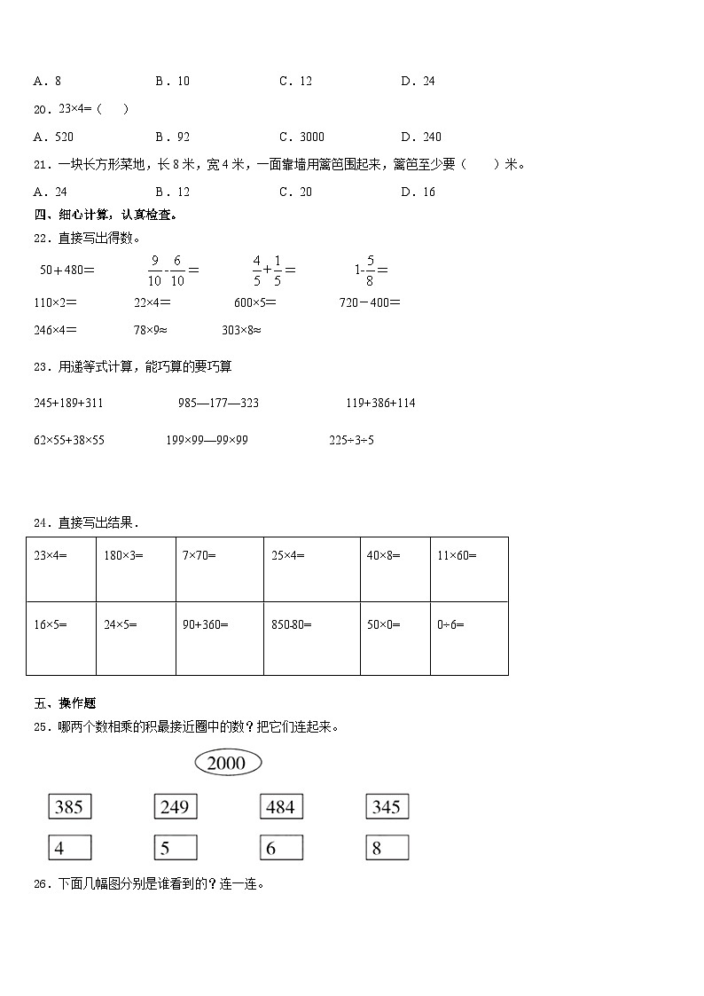 安国市2023-2024学年三年级数学第一学期期末统考模拟试题含答案第3页