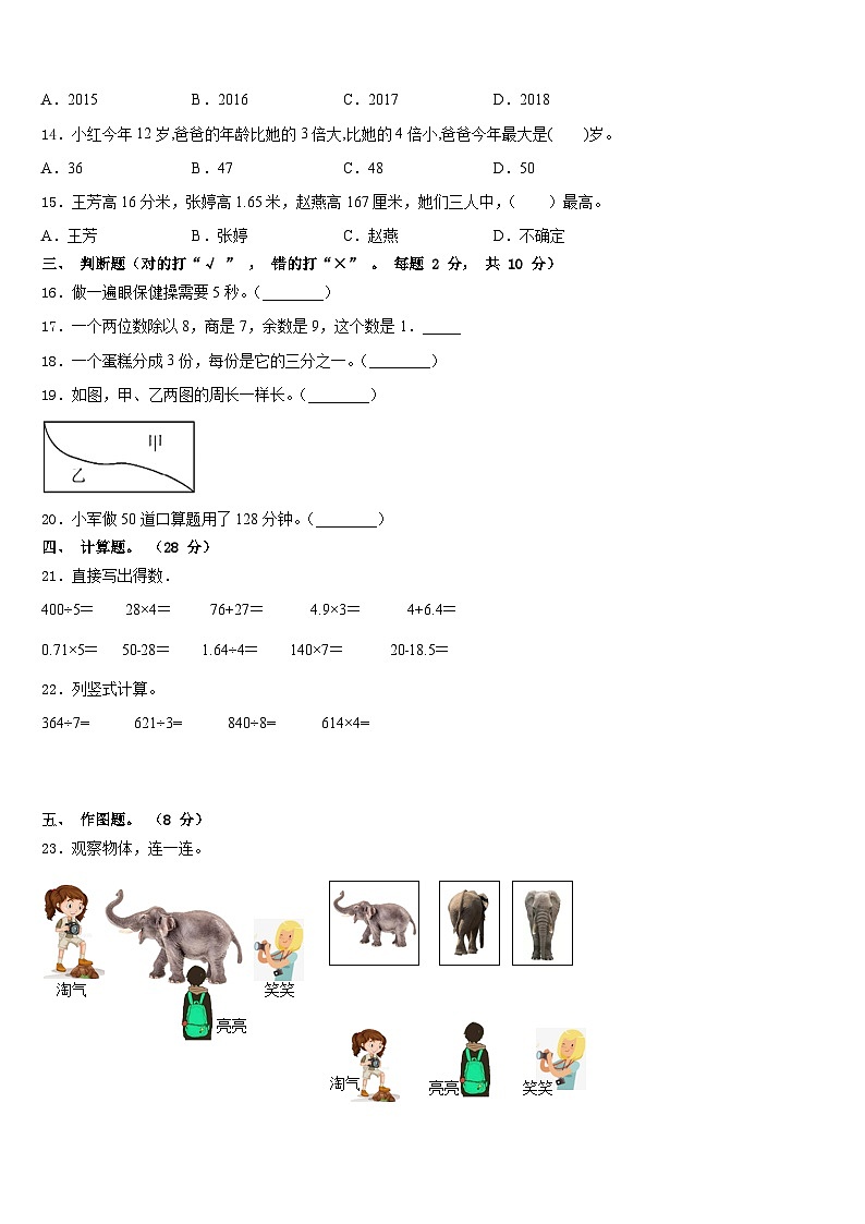 安徽2023-2024学年数学三年级第一学期期末统考试题含答案第2页
