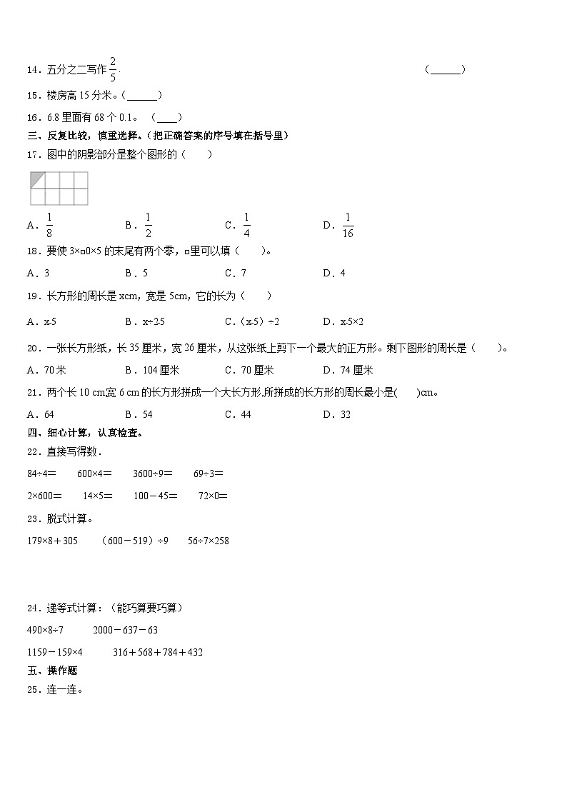 安徽省安庆市2023-2024学年数学三年级第一学期期末监测模拟试题含答案02