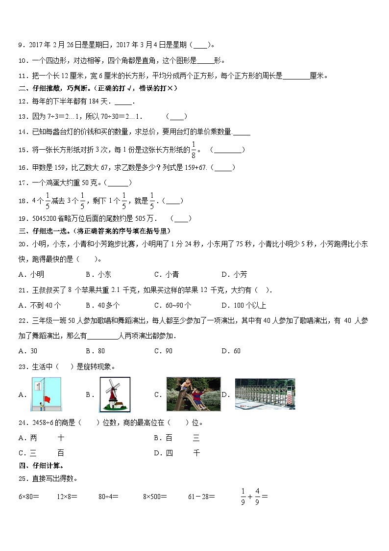 安徽省亳州市蒙城县2023-2024学年数学三年级第一学期期末达标检测试题含答案02