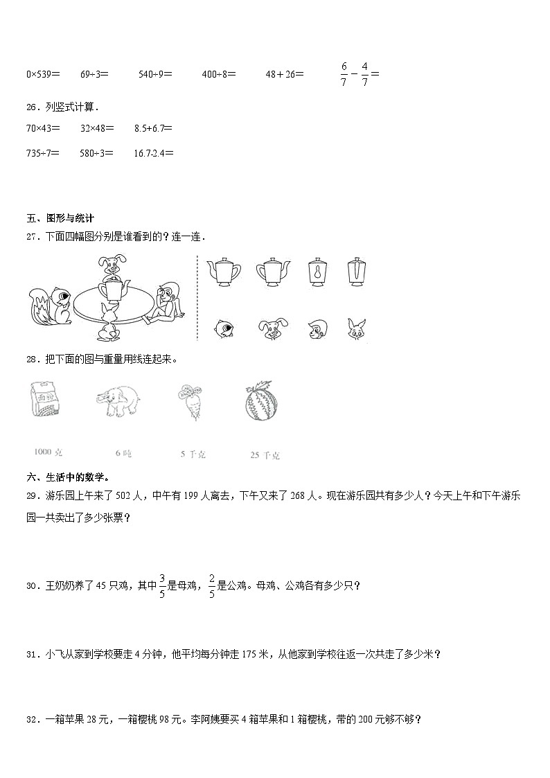 安徽省亳州市蒙城县2023-2024学年数学三年级第一学期期末达标检测试题含答案03