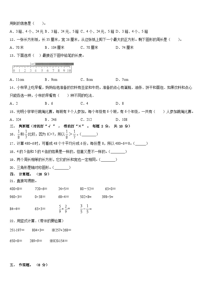 安徽省亳州市蒙城县2023-2024学年数学三年级第一学期期末统考试题含答案第2页