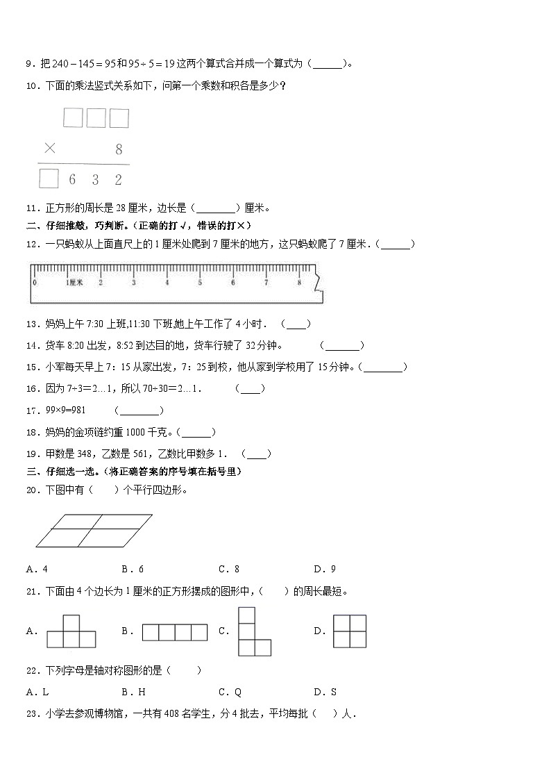 安徽省合肥市2023-2024学年三年级数学第一学期期末监测模拟试题含答案第2页
