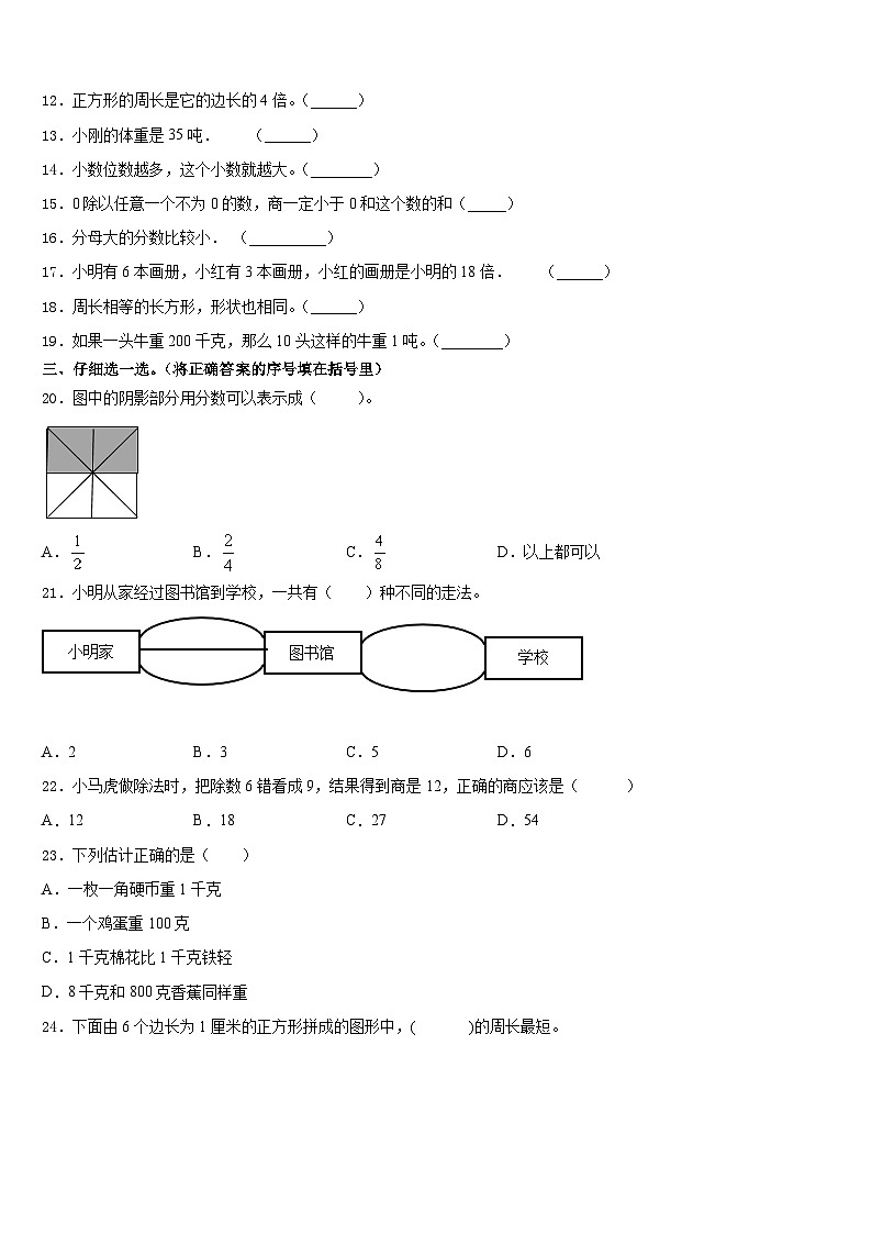 安徽省合肥市巢湖市2023-2024学年三上数学期末经典模拟试题含答案02