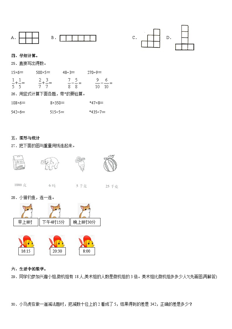 安徽省合肥市巢湖市2023-2024学年三上数学期末经典模拟试题含答案03