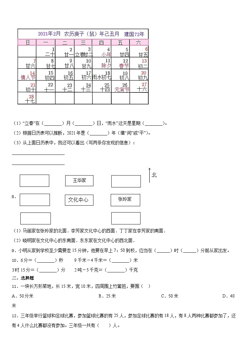 安徽省合肥市肥东县2023-2024学年三上数学期末调研试题含答案第2页