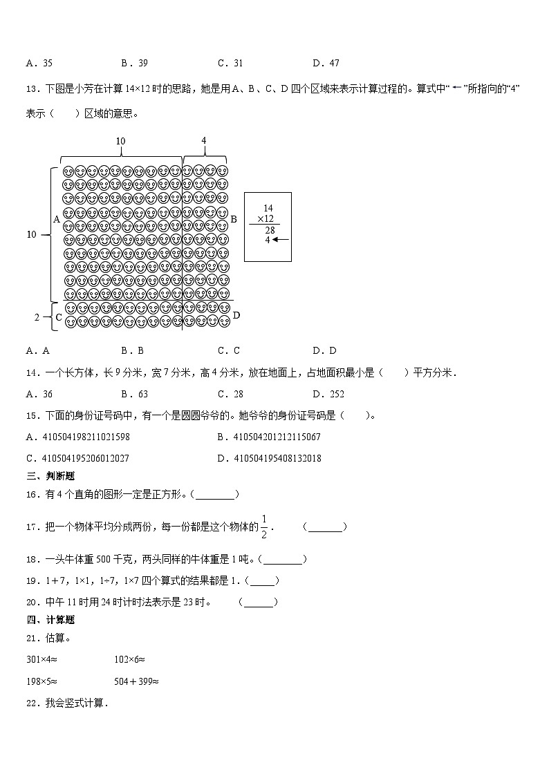 安徽省合肥市肥东县2023-2024学年三上数学期末调研试题含答案第3页