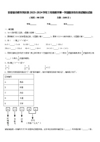 安徽省合肥市各区县2023-2024学年三年级数学第一学期期末综合测试模拟试题含答案