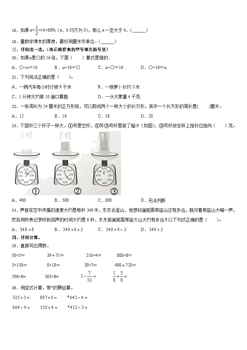 安徽省合肥市庐阳区评价2023-2024学年三上数学期末学业质量监测模拟试题含答案第2页
