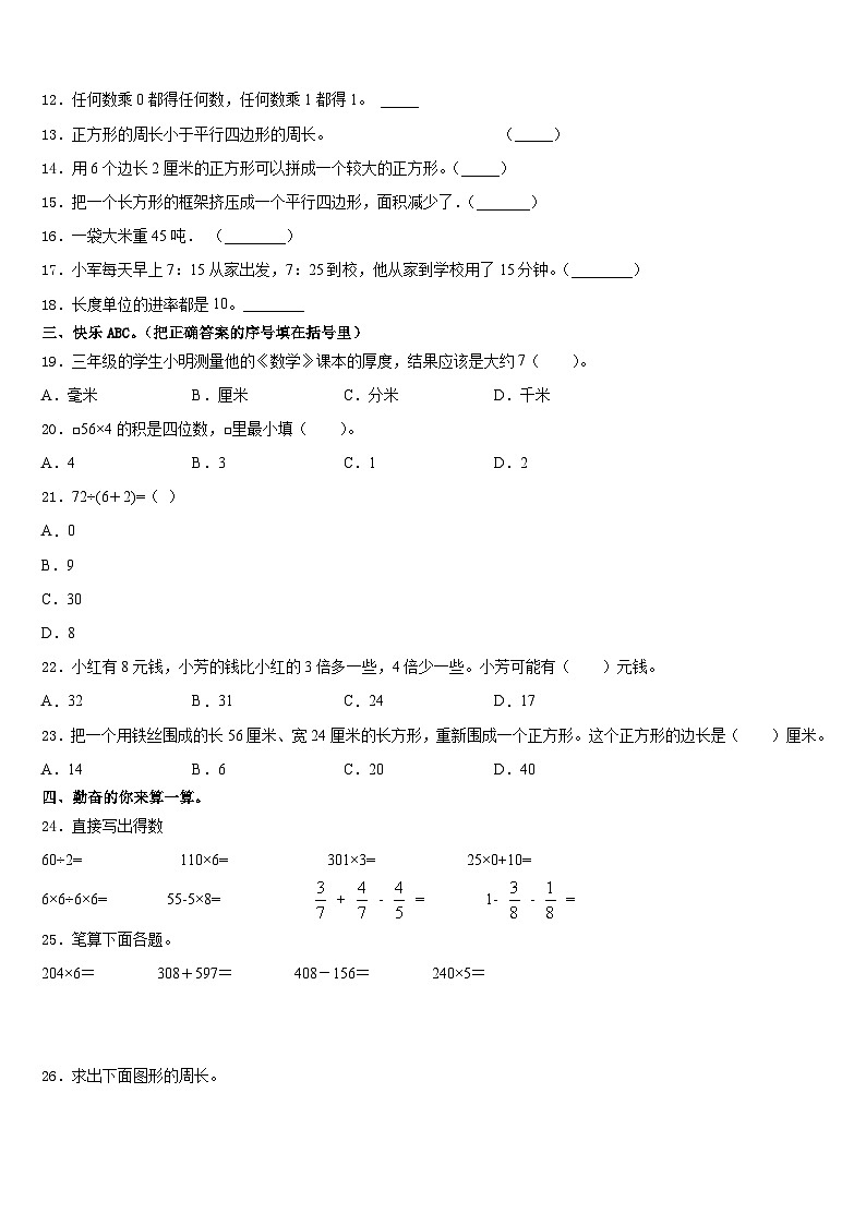 安吉县2023-2024学年数学三上期末监测模拟试题含答案第2页