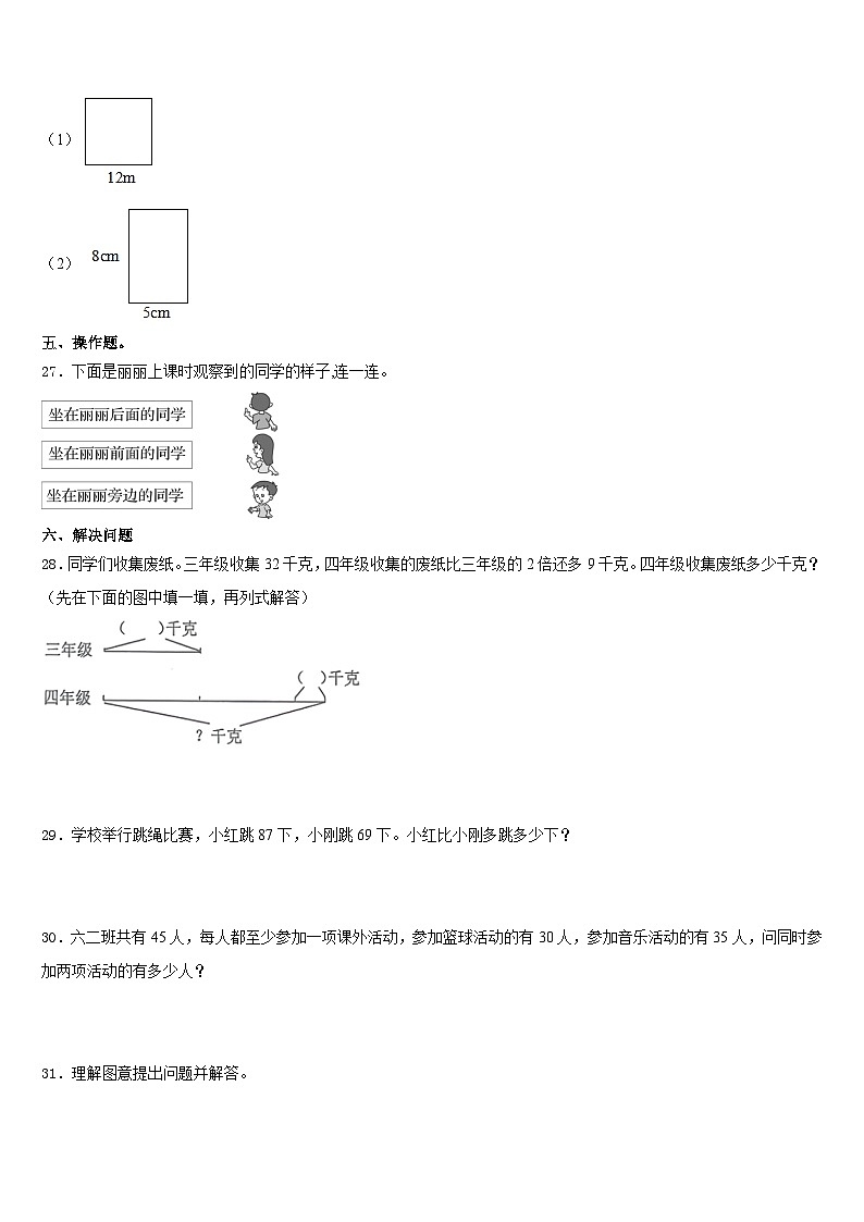 安吉县2023-2024学年数学三上期末监测模拟试题含答案第3页