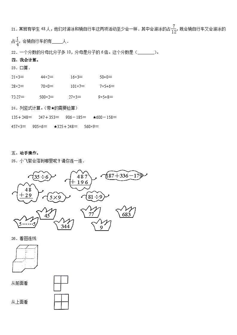 安康市2023-2024学年数学三上期末质量跟踪监视模拟试题含答案03