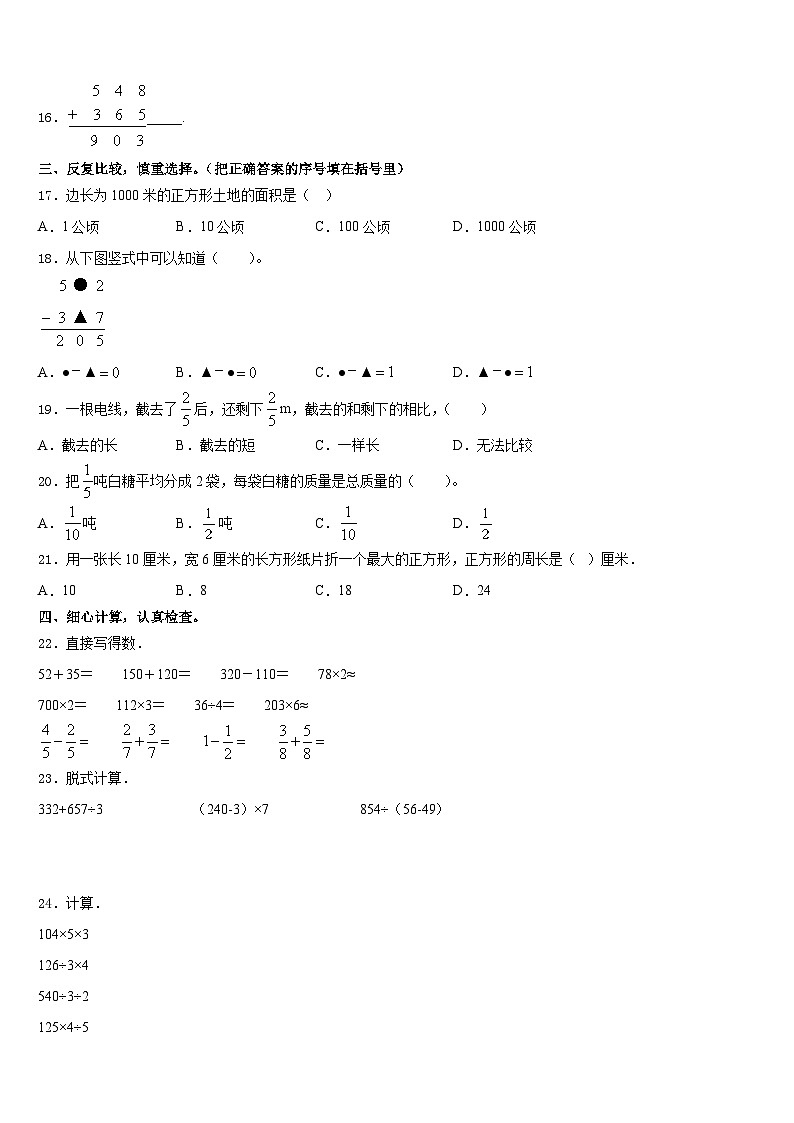 安康市宁陕县2023-2024学年数学三年级第一学期期末联考模拟试题含答案第2页