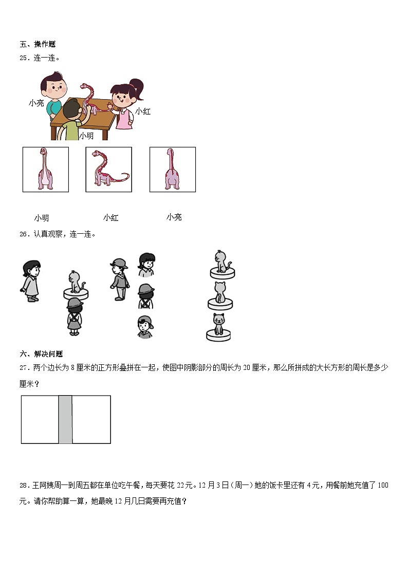 安康市宁陕县2023-2024学年数学三年级第一学期期末联考模拟试题含答案第3页