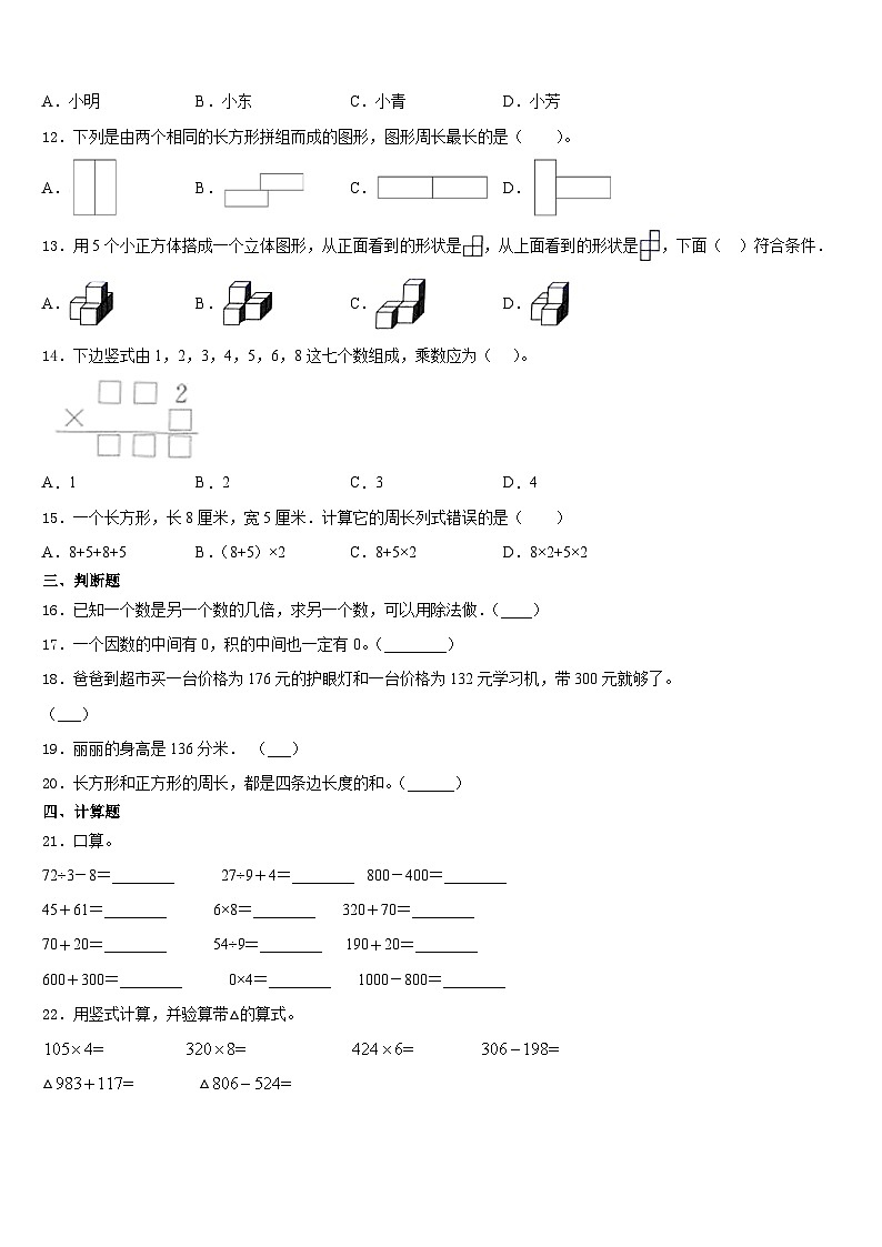 安康市石泉县2023-2024学年数学三上期末质量检测模拟试题含答案第2页
