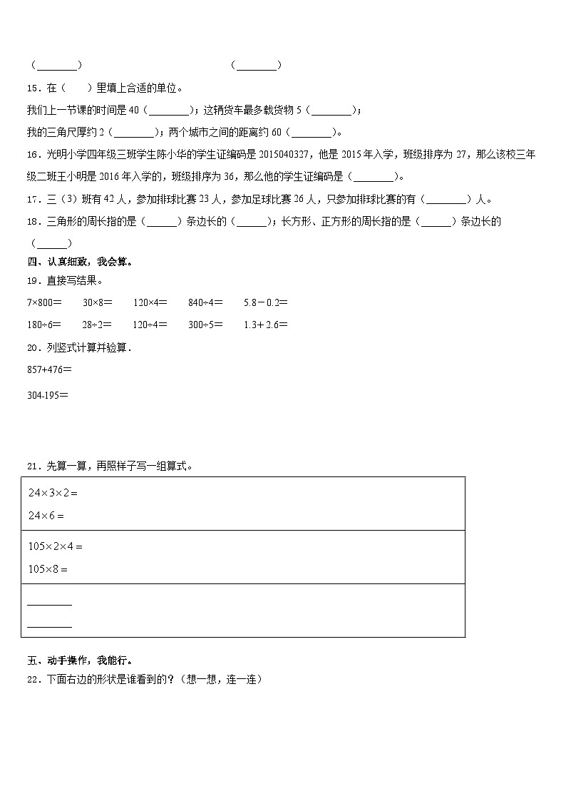 安庆市2023-2024学年三年级数学第一学期期末综合测试试题含答案第2页