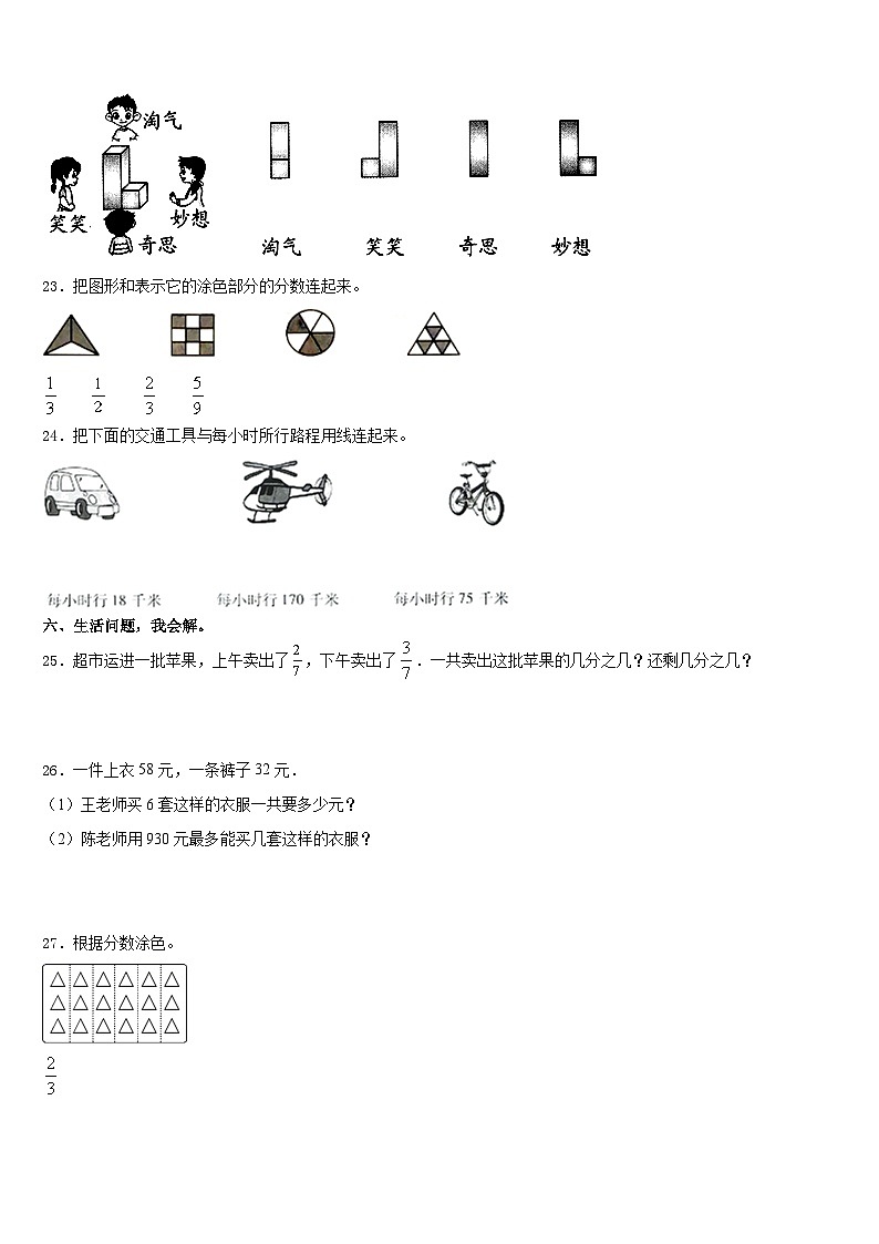 安庆市2023-2024学年三年级数学第一学期期末综合测试试题含答案第3页