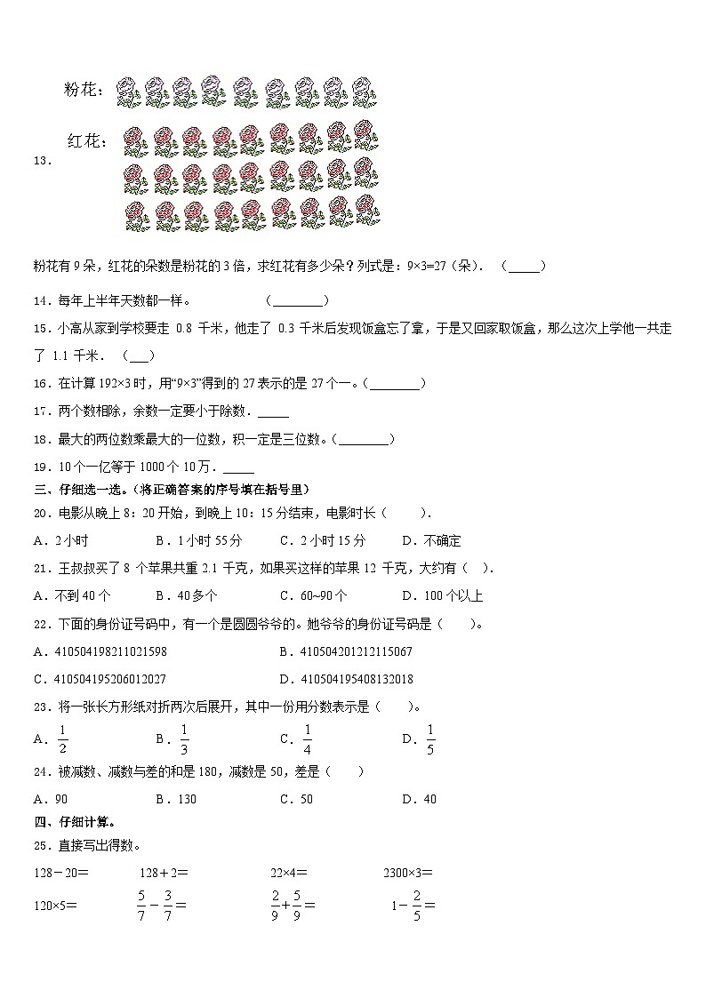 安庆市大观区2023-2024学年三上数学期末检测试题含答案第2页