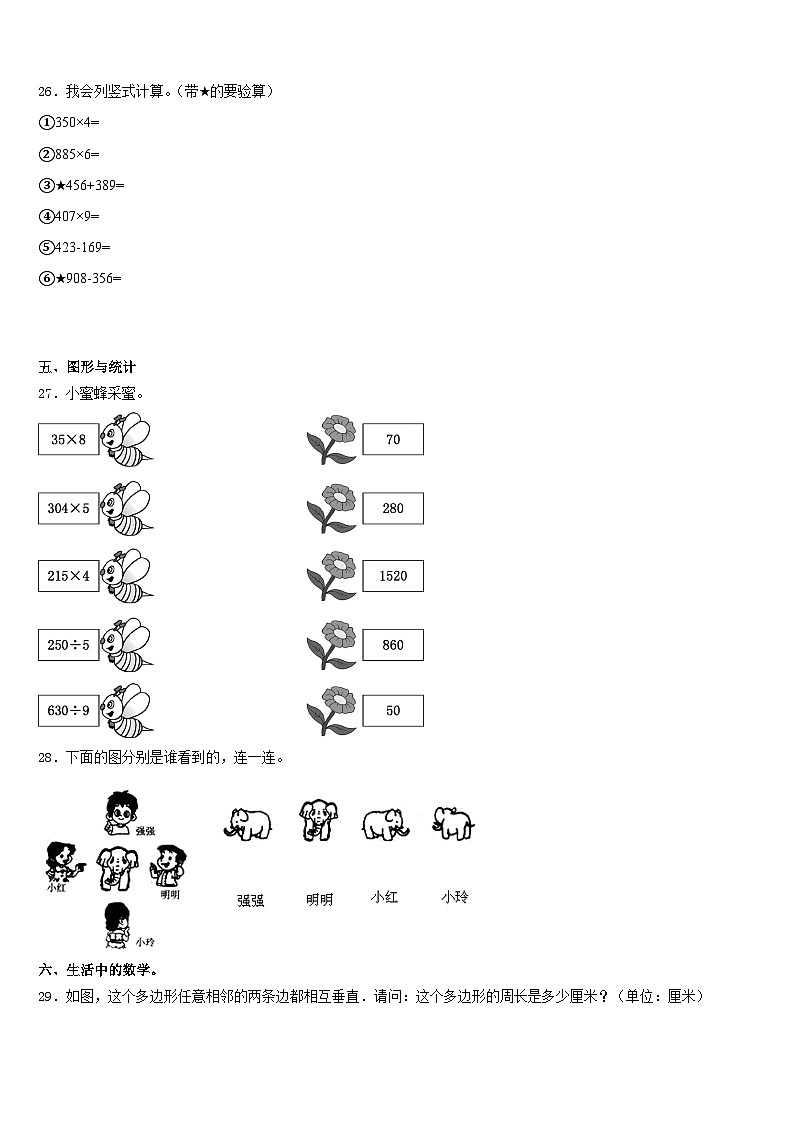 安庆市大观区2023-2024学年三上数学期末检测试题含答案第3页