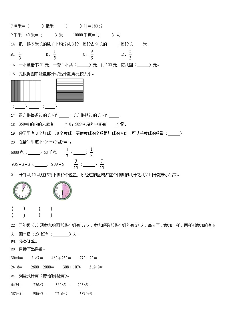 安庆市郊区2023-2024学年三年级数学第一学期期末复习检测试题含答案02