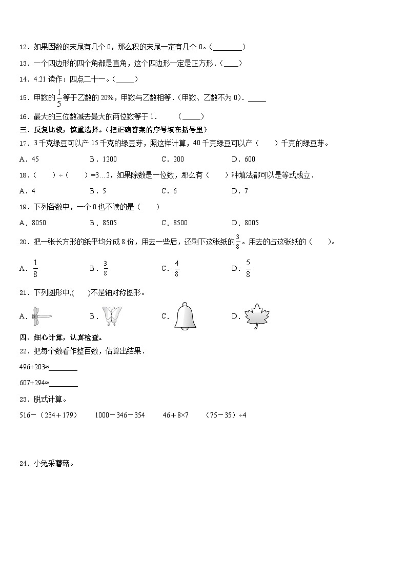 安庆市望江县2023-2024学年数学三上期末质量跟踪监视模拟试题含答案第2页