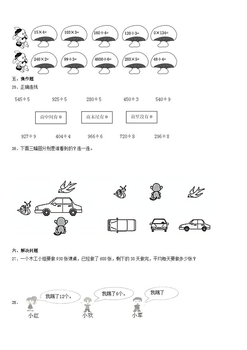 安庆市望江县2023-2024学年数学三上期末质量跟踪监视模拟试题含答案第3页
