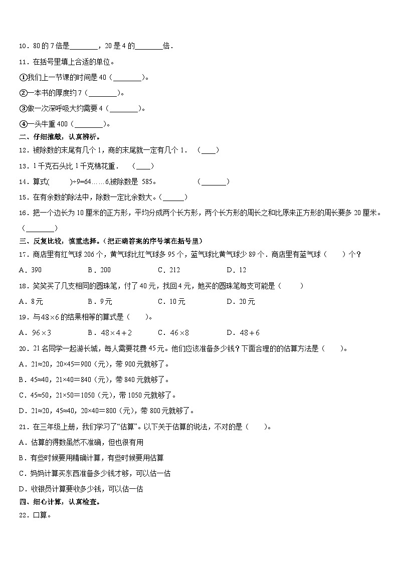 安丘市2023-2024学年三上数学期末调研试题含答案02