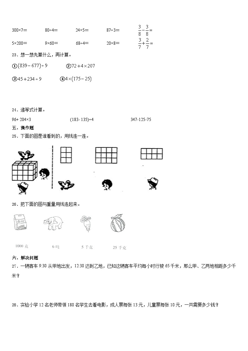 安丘市2023-2024学年三上数学期末调研试题含答案03