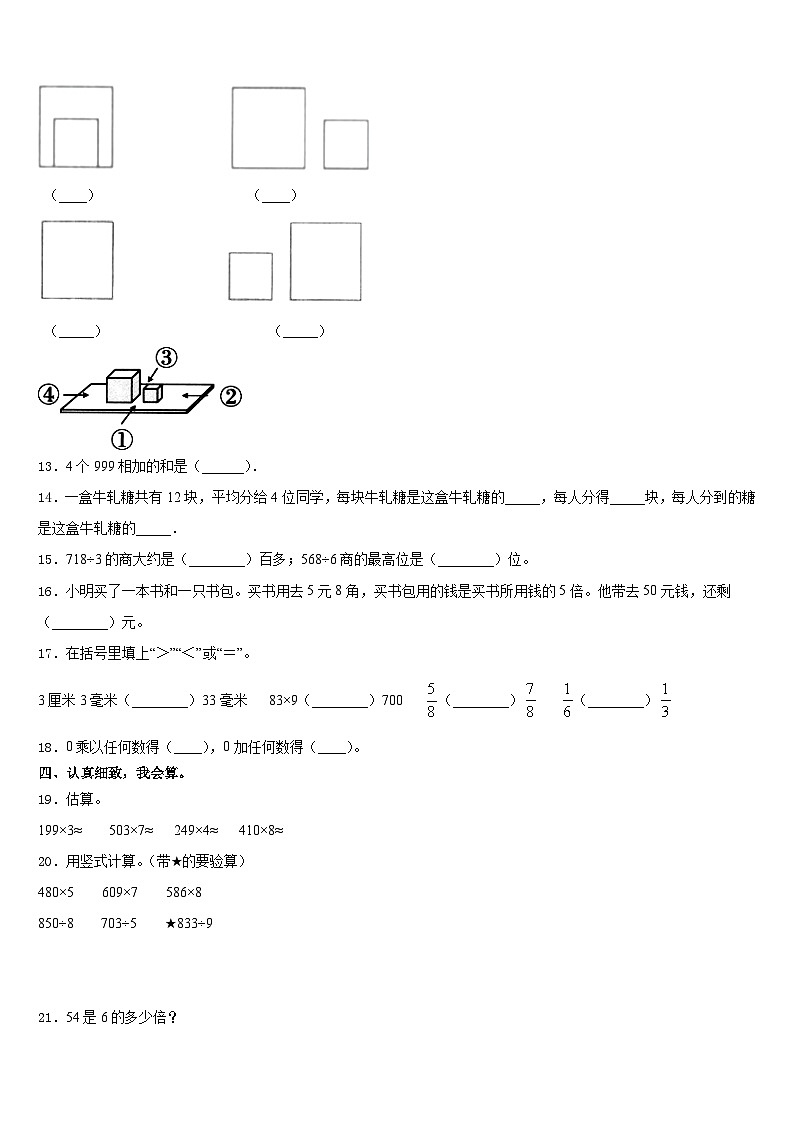 安仁县2023-2024学年数学三年级第一学期期末联考试题含答案第2页
