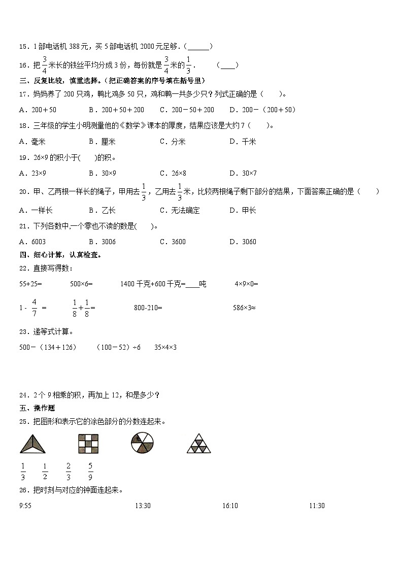 安图县2023-2024学年数学三年级第一学期期末教学质量检测模拟试题含答案02